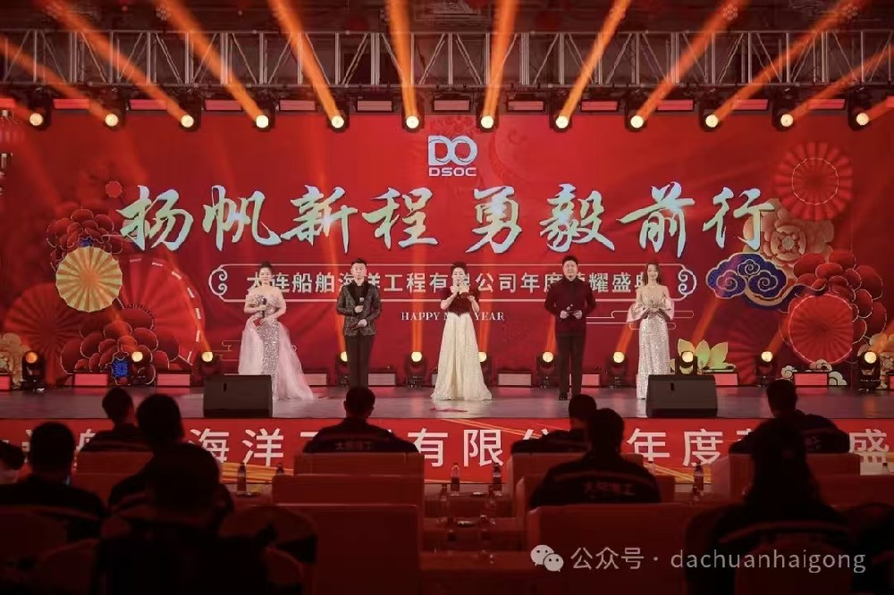 这是我们的公司年会